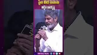 Balakrishna Fire On Anchor Suma #rudhrangi #jagapathibabu #balakrishna | RR Cine Talks