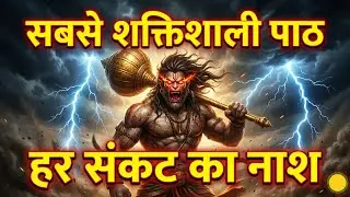 Powerful Bajrang Baan | श्री बजरंग बाण | Remove Negative Energy & Fear | Cinematic Version