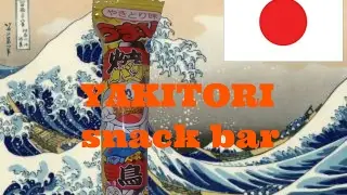 YAKITORI ?snack bar in Japan (・・?Dagashi