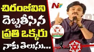 Pawan Kalyan About Chiranjeevi & Praja Rajyam Party || JanaSanik Meet in Vizag || NTV