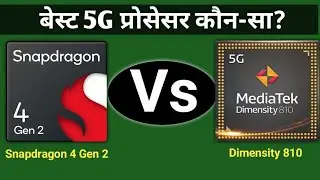 Qualcomm Snapdragon 4 Gen 2 Vs MediaTek Dimensity 810🔥🔥