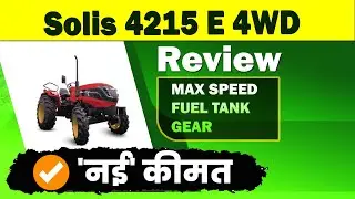 Solis 4215 E 4WD New Model Review | Solis 4215 E 4WD price 2025 | Solis 4215 E 4WD kitne hp ka hai