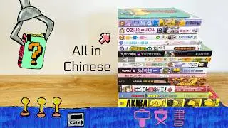Read it or Unhaul it 📖 With my Books & Manga in Mandarin