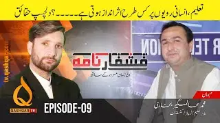 Qashqar Nama with Almgir Bukhari :: Qashqar TV - QN Episode 09