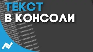 Как увеличить текст в консоли | CS:GO