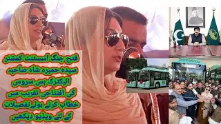 Fateh Jang Assistant Commissioner Syeda Humaira Shah Adress Electric Bus Opening Ceremony