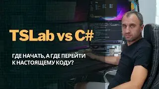 TSLab vs C#. Разбор популярных платформ для алготрейдинга