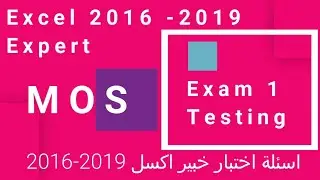 Microsoft Mos Excel Expert 2016 - 2019 Expert  Exam 1 Testing 2022