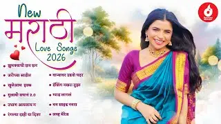💕 New Marathi Love Songs 2026 | Superhit Romantic Hits Jukebox | मराठी प्रेमगीत | Trending Songs