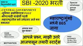 MAHARASHTRA GOVERNMENT JOB|| SBI CLERK -2020||CENTRAL GOVERNMENT JOB||ANY GRADUATE|| IN MARATHI