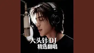 离开我的依赖「我来不及道声不安，有点混乱有点缓慢 。」