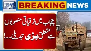 Significant Updates in Punjab&rsquo;s Development Projects | Breaking News | Lahore News