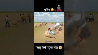 कालू कैसे पहुंचा जेल 🤔 | Kalu Jail Story 😱 | Desi Viral Kahani