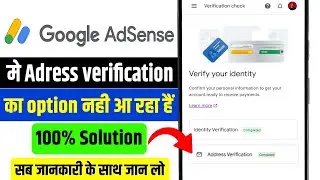 Google Adsense Address Verification Option not showing problem | Address Verification