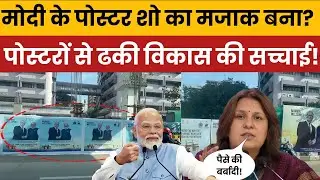 Pm Modi trolled on Mumbai Flooded With Posters: The Hypocrisy of Clean India and Political Show-Off