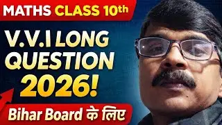 Bihar Board Exam 2026 | Maths Long Question | vvi Long Question | Math by  Sanjeev Sir