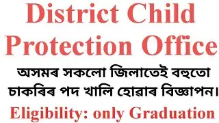 Assam Government Job Recruitment 