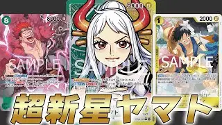 【ワンピカ対戦】超新星型の可能性！？10弾環境緑黄ヤマト対黄エネル【ワンピースカード/ワンピカード】