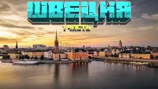 Швеция Часть 1 - Магазины, Geek Shop, Еда