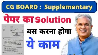 CG Board Supplementary Exam Paper Solution 2022 || Supplementary solution 2022 #cgboard