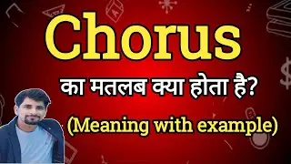 Chorus Meaning in Hindi | Chorus Ka Matlab kya Hota hai| English to Hindi dictionary