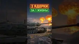 2 ЯДЕРКИ ЗА 1 ЖИЗНЬ#shorts #warthunder #games #gameplay #compilation