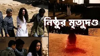 অবিশ্বাস্য কিন্তু সত্যি! ইরানের গ্রামে ভয়ংকর প্রতিশোধের কাহিনি | Bangla Dark Mystery