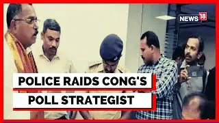 Hyderabad Cybercrime Police Raids The Office Of Congress Poll Strategist Sunil Kanugolu | News18