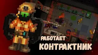 ЭТОТ КОНТРАКТНИК ПРОСТО ДАЛ**ЁБ  |  SPACE STATION 14