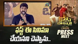 Actor Srikanth Speech At Kotabommali P.S Press Meet |  @NTVENT