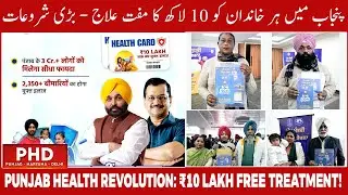 Historic Milestone: Punjab Launches Universal ₹10 Lakh Health Insurance | PHD NEWS | MUNSIF TV