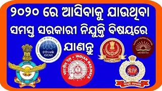 Upcoming all Central govt job 2020 || janantu full details in odia || Odia Space