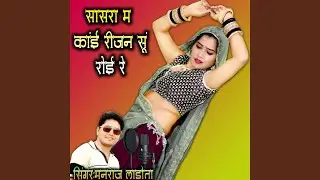 Sasra Me Kaai Reason Su Roi Re