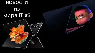 ДАТА WWDC, XIAOMI MI MIX FOLD IPHONE13 | НОВОСТИ #3
