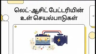 Lead acid battery யின் உள் செயல்பாடுகள் // Active materials, charging and discharging #electrical
