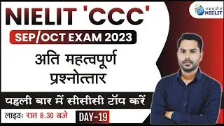 CCC Sep/Oct  Exam 2023 | Day-19 | Most Important Question-Answer for CCC Exam | By Devendra sir