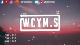 少年 #crd WCYM. S