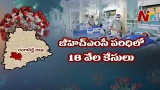 GHMC పరిధిలో పెరుగుతున్న కరోనా కేసులు | Corona Cases Increasing in GHMC | NTV