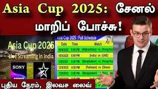 Asia Cup 2025 Live Streaming | New Channel | Time Change | India Vs Pakistan Schedule |