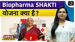 What is Biopharma Shakti Scheme? | Union Budget 2026 | UPPCS Current News | Drishti UPPCS