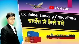 Booking Cancellation चार्जेस से कैसे बचे  || Container Business || Import Export Trainer