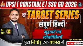 UPSI | Constable | SSC GD 2026 | Hindi Target Series | मुहावरें एवं लोकोक्तियाँ  Set 20 | Vikas Sir