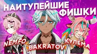 НАИТУПЕЙШИЕ ФИШКИ В GENSHIN IMPACT feat @ky_lema | РАЗРУШИТЕЛИ МИФОВ №7