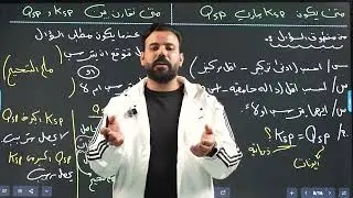 الفصل الثالث - الذوبانيه - جزء الرابع 