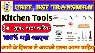 Kitchen tools || important kitchen tools ||crpf ||bsf ||cook trads test question
