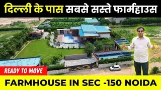Cheapest Farmhouse in Noida | Farmhouse in Noida Sector 151 | Farm Land in  Noida #farmhouse