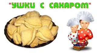Творожное печенье треугольники 