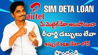 Unlock Instant 1GB Data Loan on Airtel SIM - Telugu