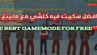 سكربت سامب اسطوري جدا 😱😱 Gamemode a samp 🔥🖤🔥