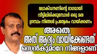 ഈ സമയത്തും എങ്ങനെ കഴിയുന്നു ഇയാൾക്ക്|Lokdown TP senkumar live vedio Mass Reply #corona virus